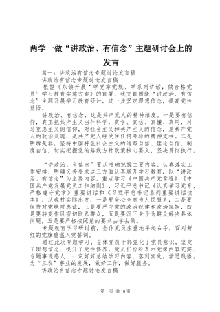 两学一做“讲政治、有信念”主题研讨会上的发言稿