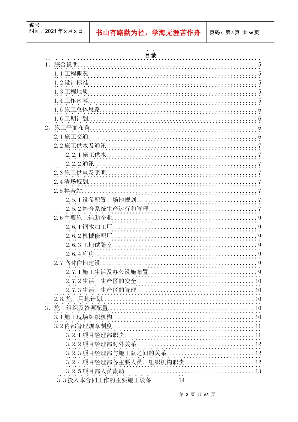 延长石油堤防项目(二标段)施工组织设计_第3页