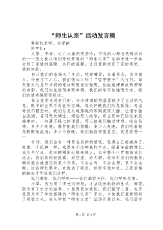 “师生认亲”活动发言