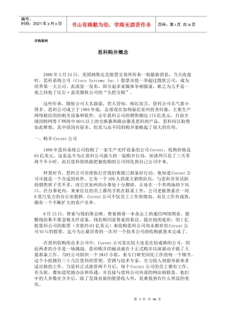 并购案例(doc 35)
