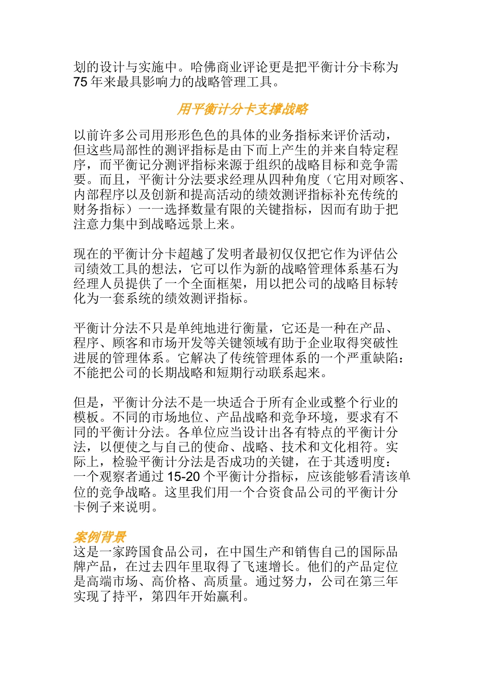 平衡记分卡与企业战略_第2页