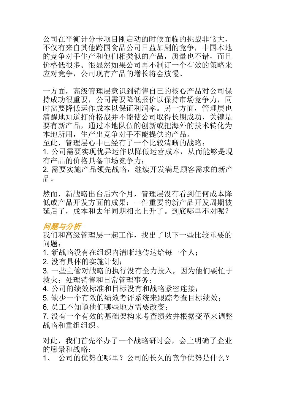 平衡记分卡与企业战略_第3页