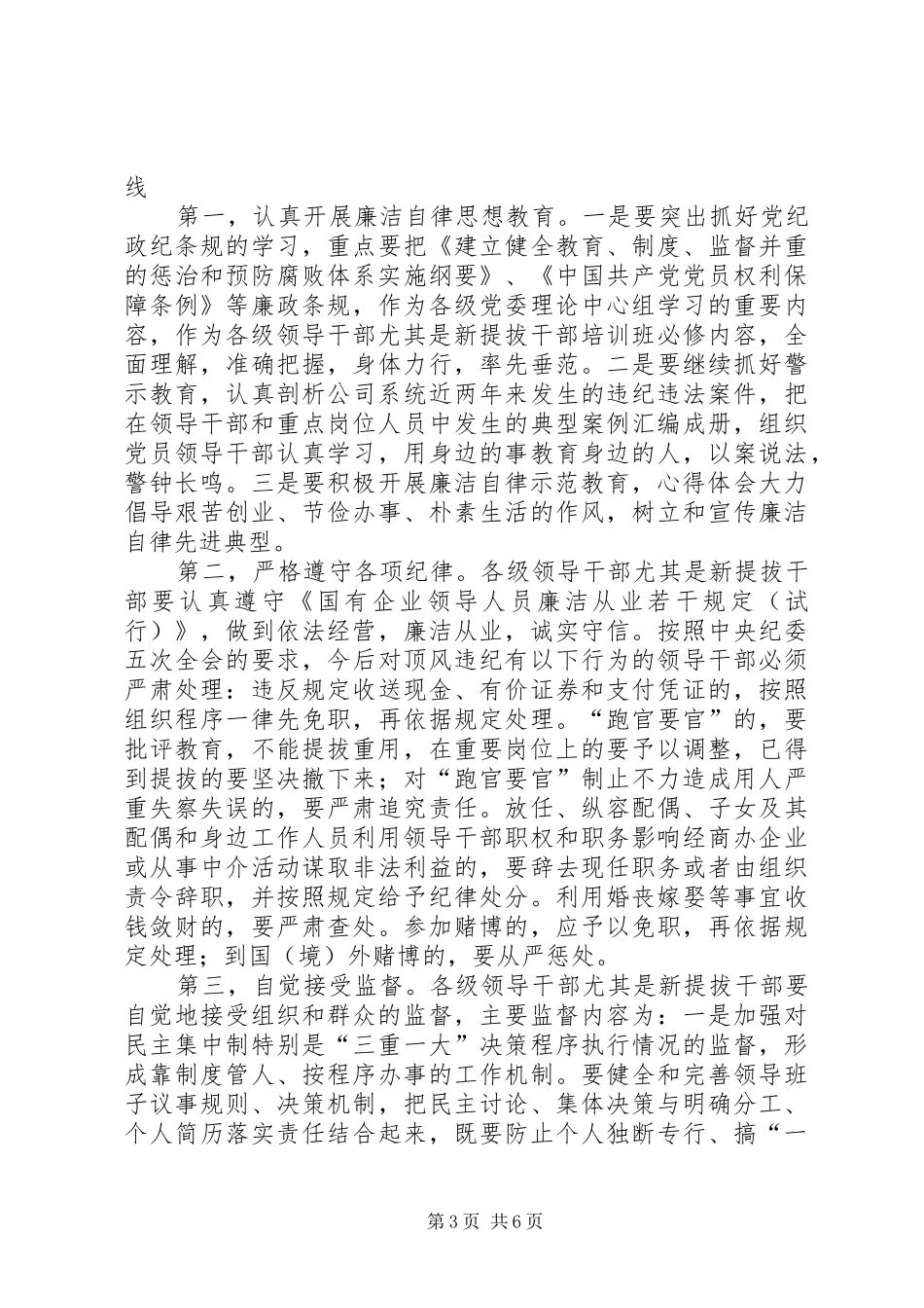 XX年新提拔干部集体廉政谈话发言提纲材料_第3页