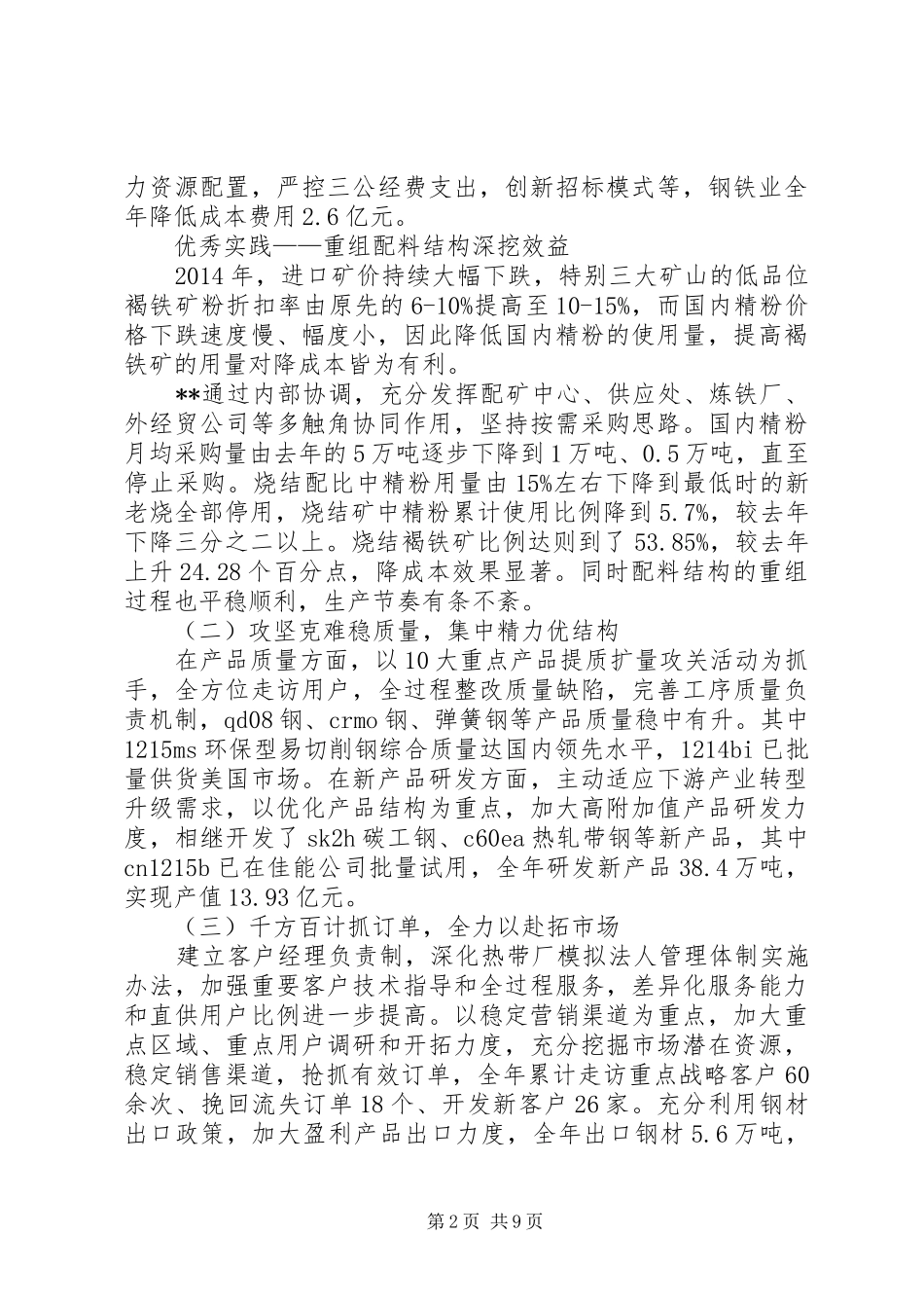 公司履行企业社会责任座谈会发言稿范文_第2页
