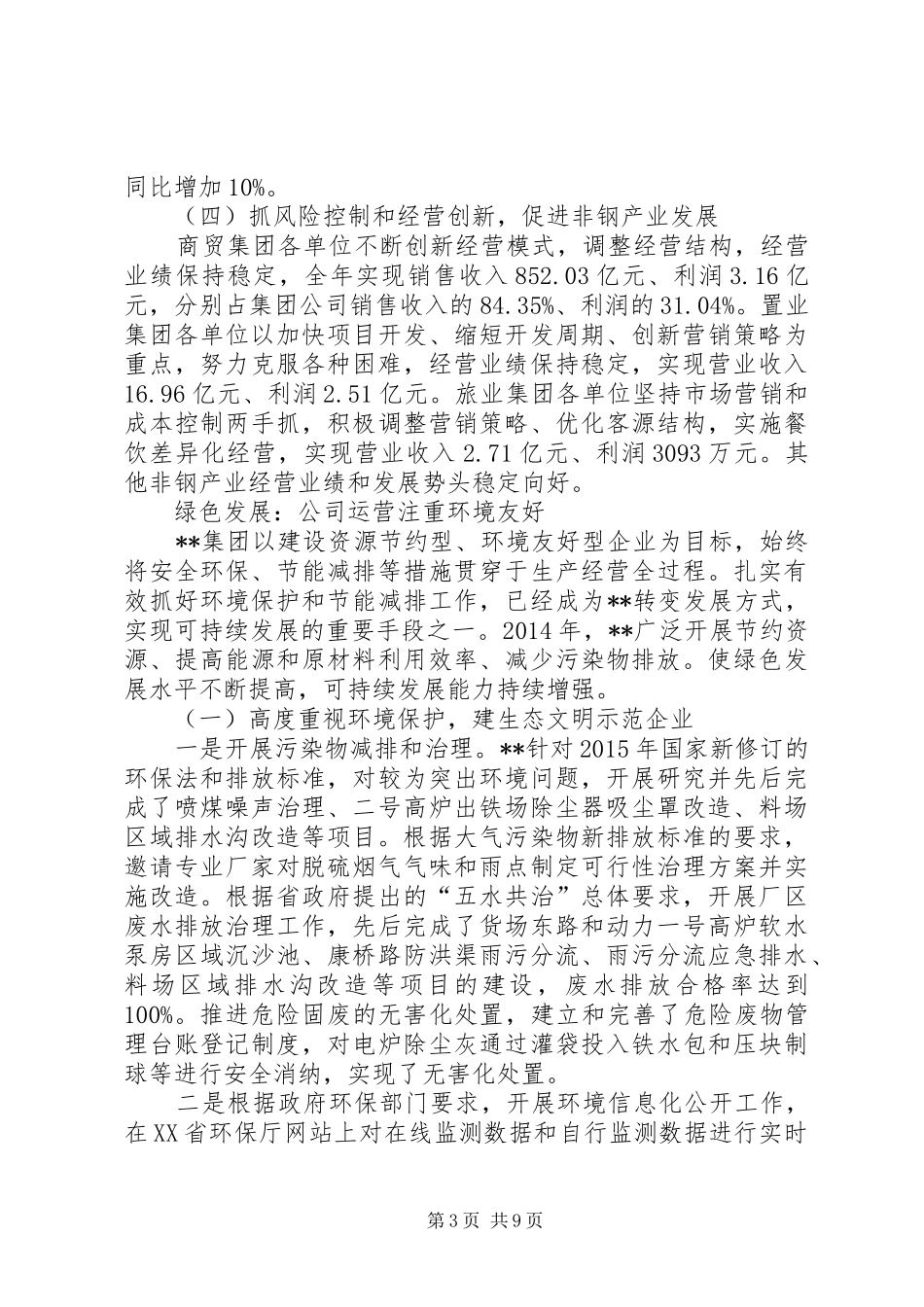 公司履行企业社会责任座谈会发言稿范文_第3页