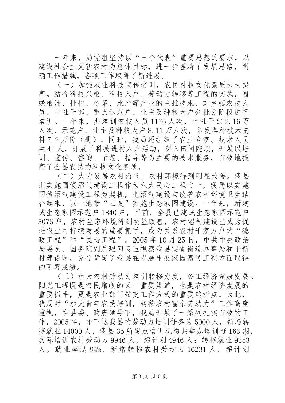 争创优秀领导集体工作发言稿_第3页