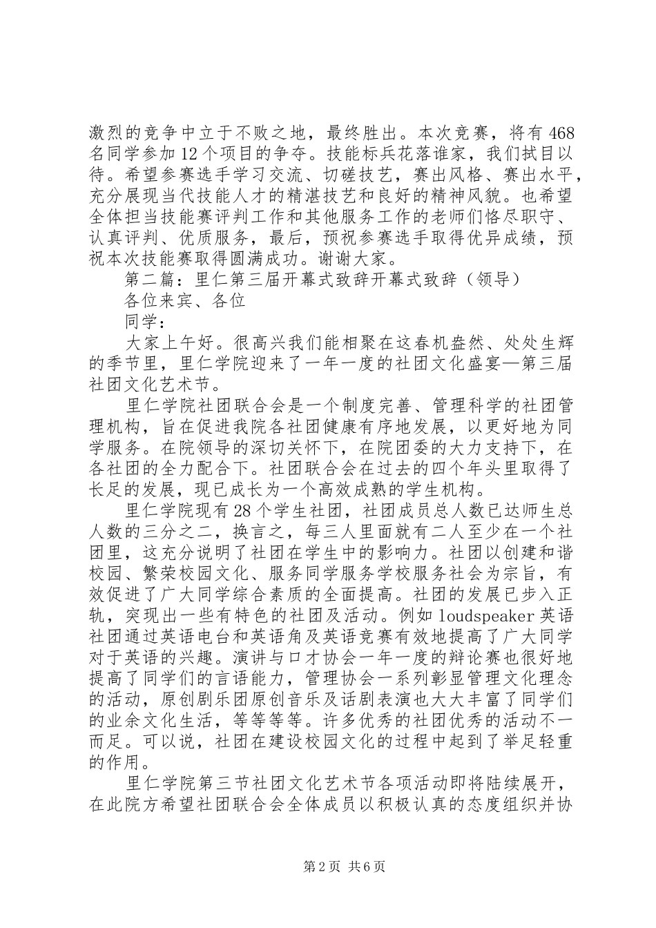 XX县区职业中专第三届技能赛开幕式演讲致辞_第2页