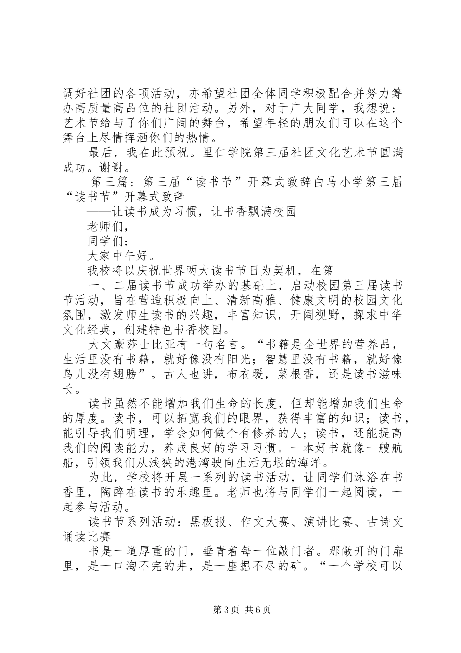 XX县区职业中专第三届技能赛开幕式演讲致辞_第3页