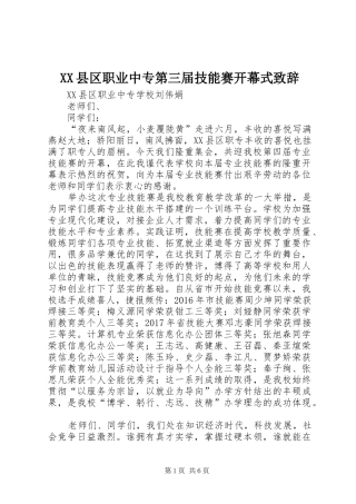XX县区职业中专第三届技能赛开幕式演讲致辞