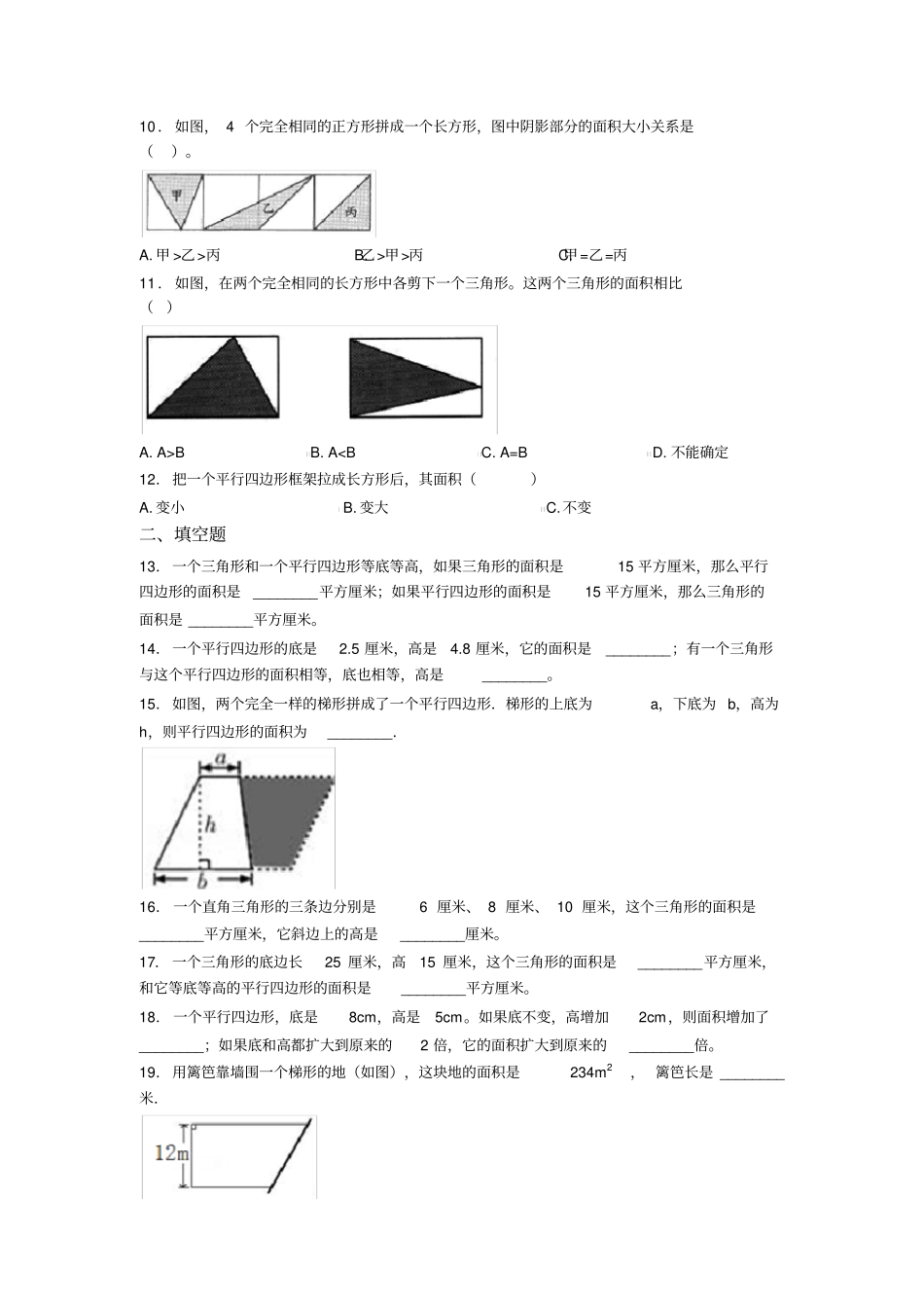 (必考题)小学数学五年级上册第六单元多边形的面积测试(包含答案解析)(5)_第2页