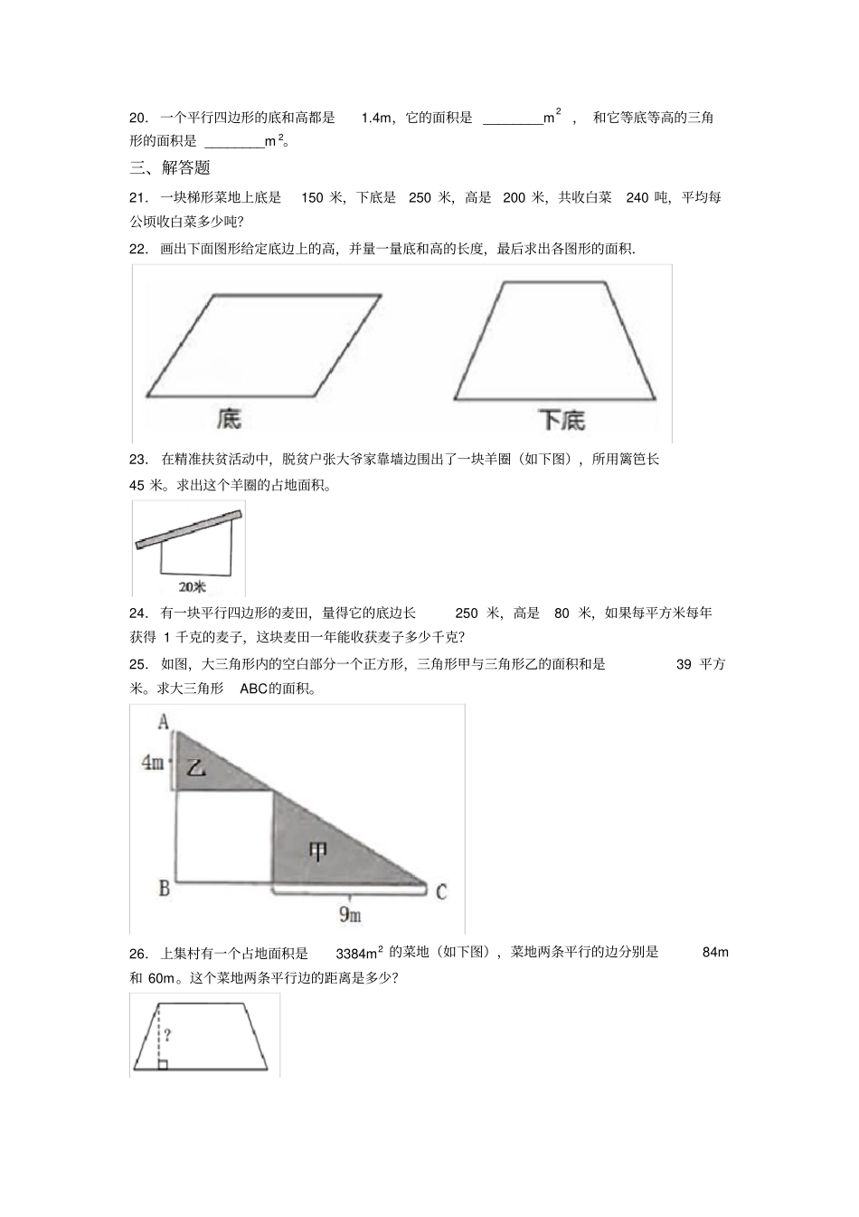 (必考题)小学数学五年级上册第六单元多边形的面积测试(包含答案解析)(5)_第3页