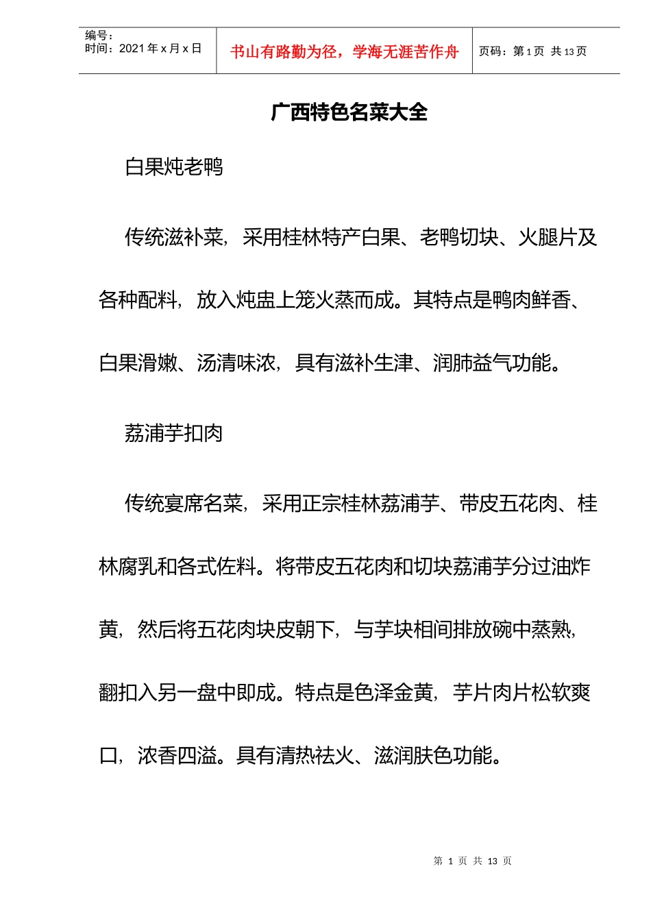 广西特色名菜大全_第1页