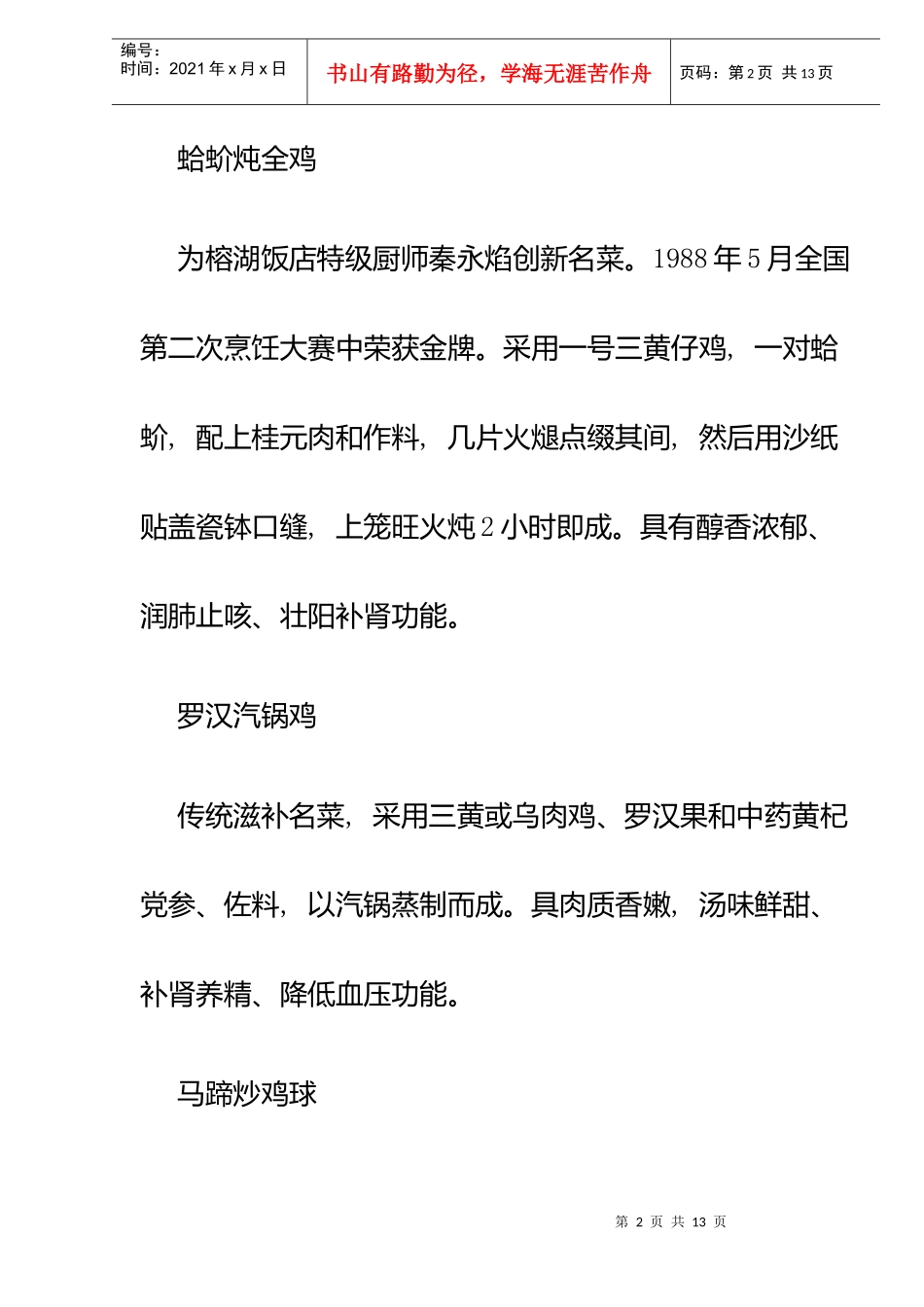 广西特色名菜大全_第2页