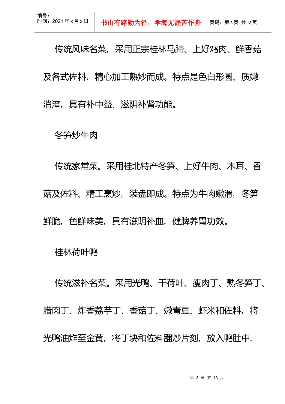 广西特色名菜大全_第3页