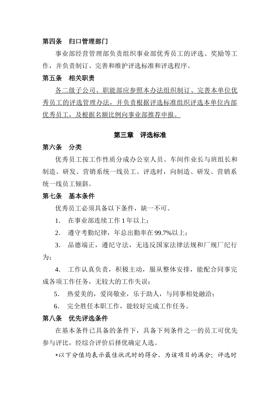 广东美的集团优秀员工评选管理办法_第2页