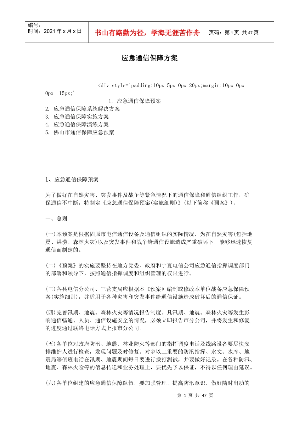 应急通信保障方案_第1页