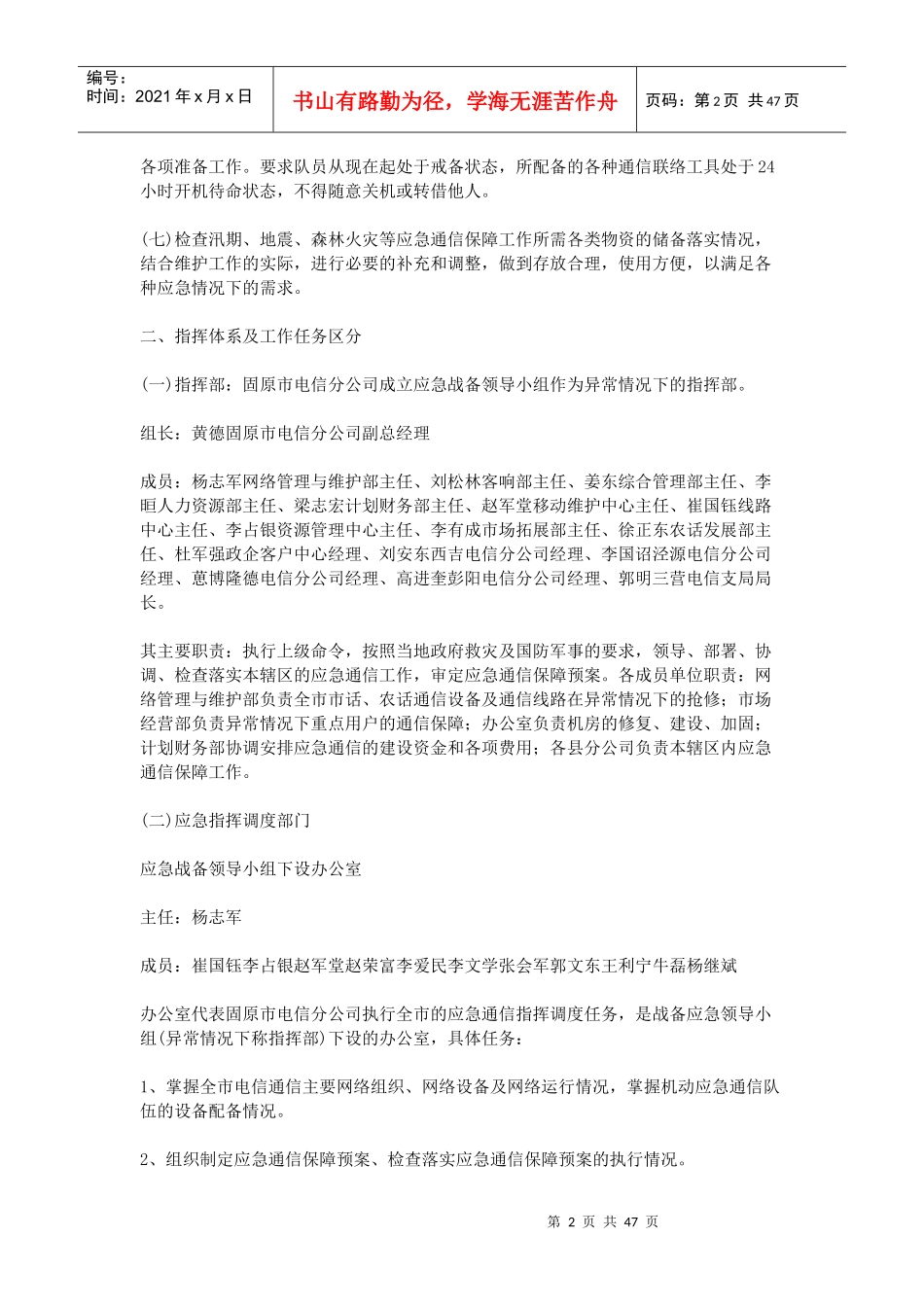 应急通信保障方案_第2页