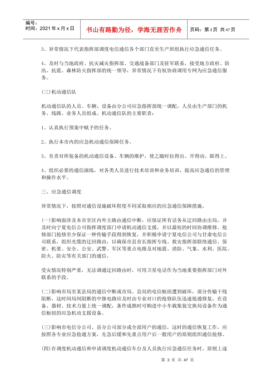 应急通信保障方案_第3页