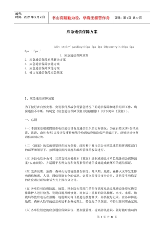 应急通信保障方案