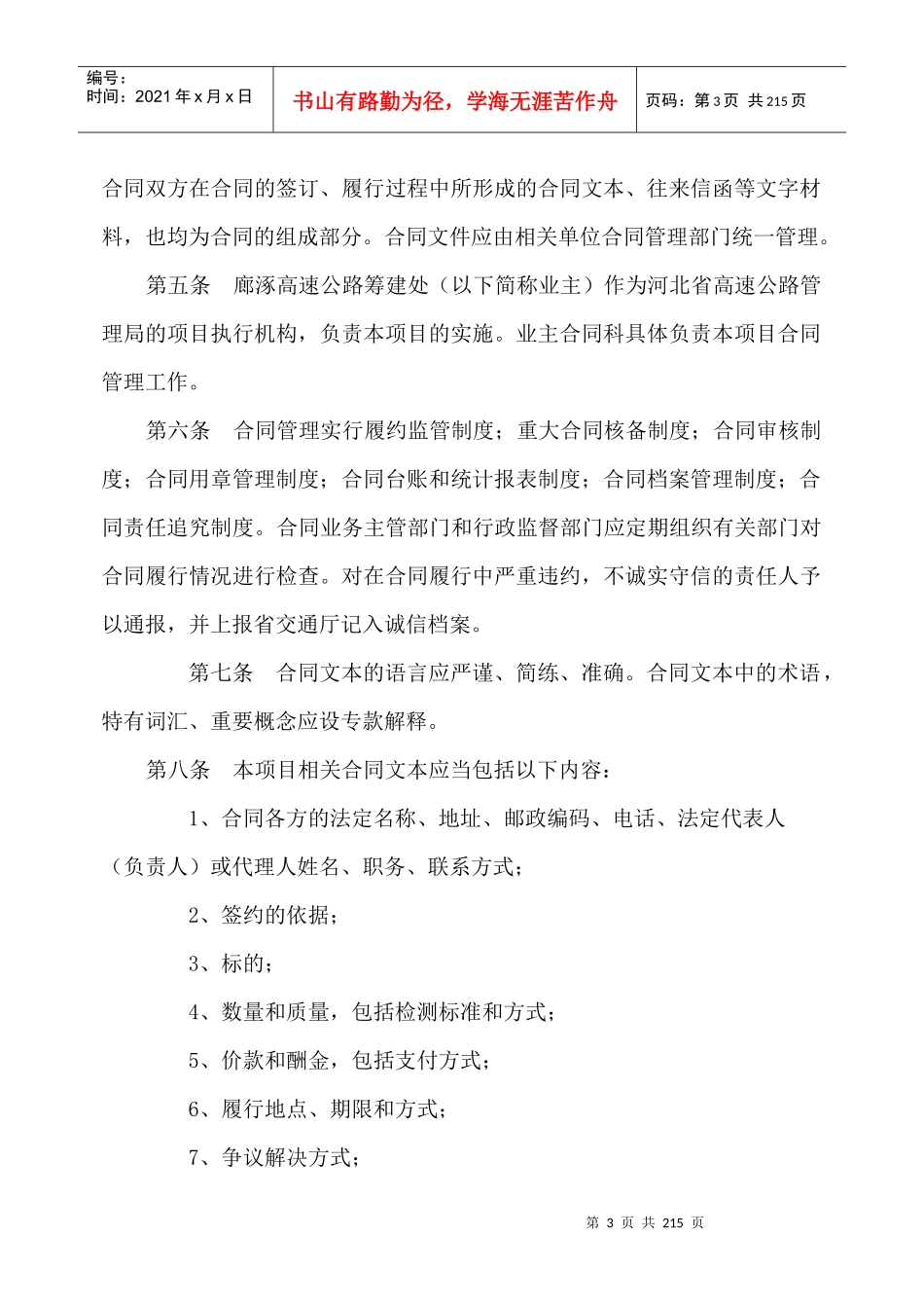 廊涿高速公路合同管理办法_第3页