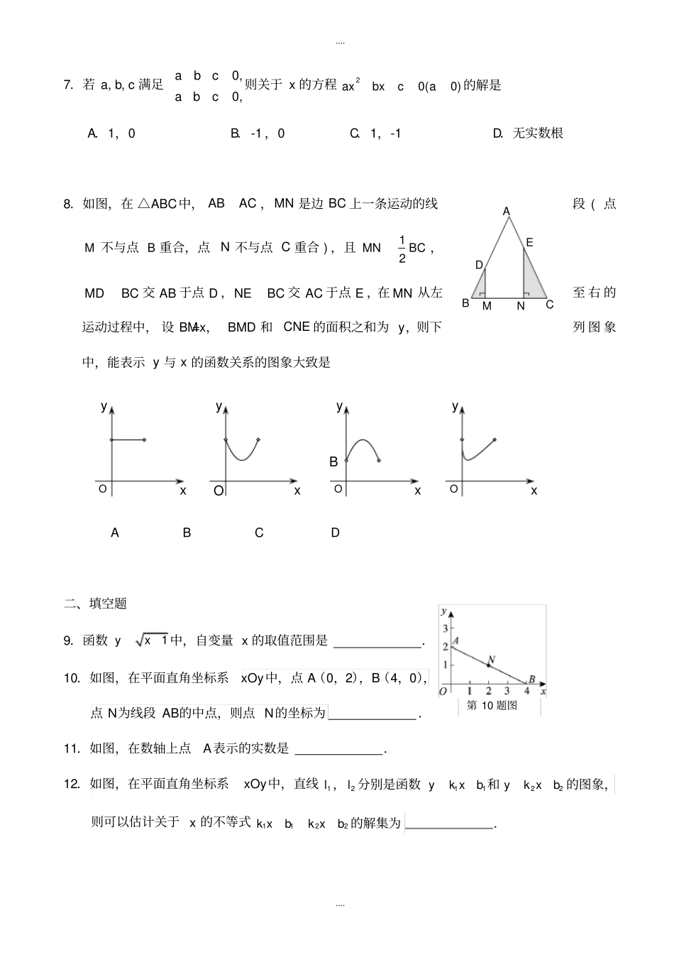 北京市朝阳区2018-2019学年初二下期末考试数学试卷(有答案)_第2页
