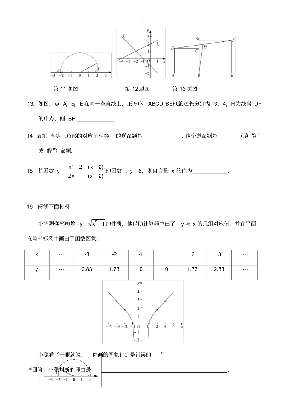 北京市朝阳区2018-2019学年初二下期末考试数学试卷(有答案)_第3页