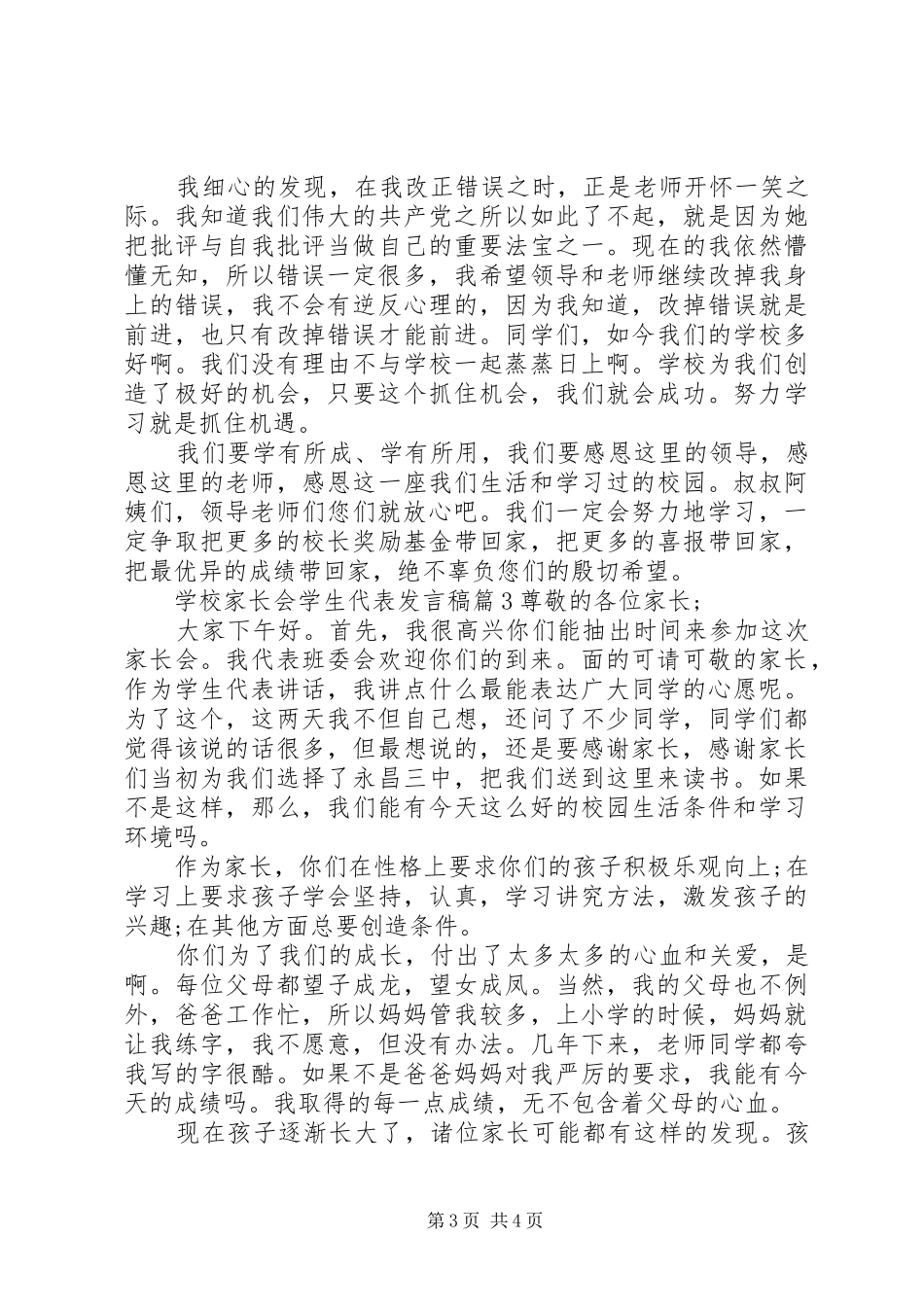 学校家长会学生代表发言_第3页