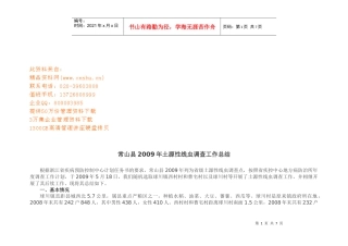 常山县年度土源性线虫调查工作总结