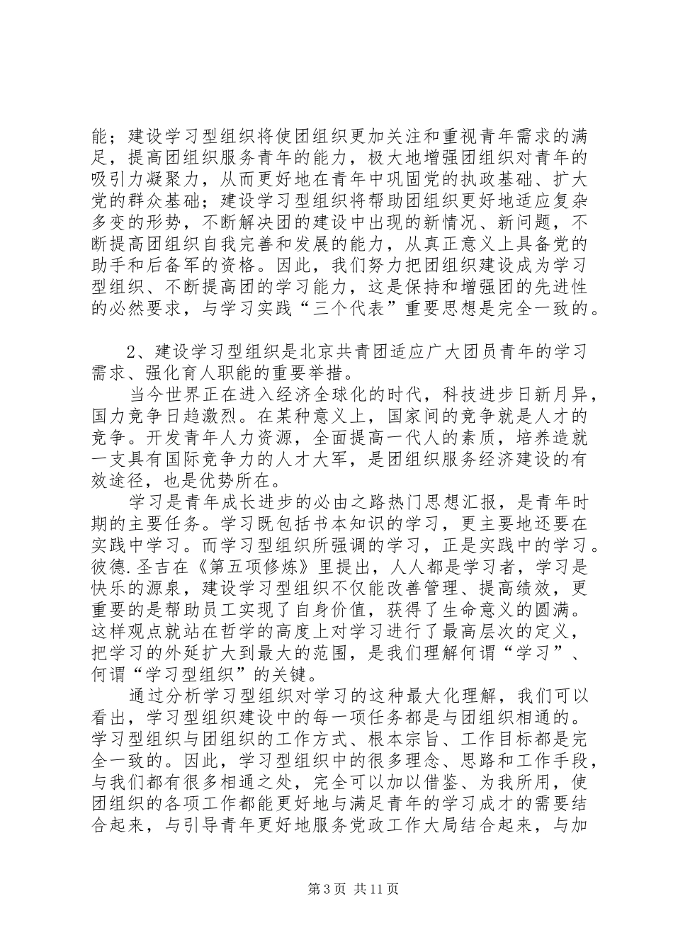 建设学习型组织研讨会上的经验发言_第3页