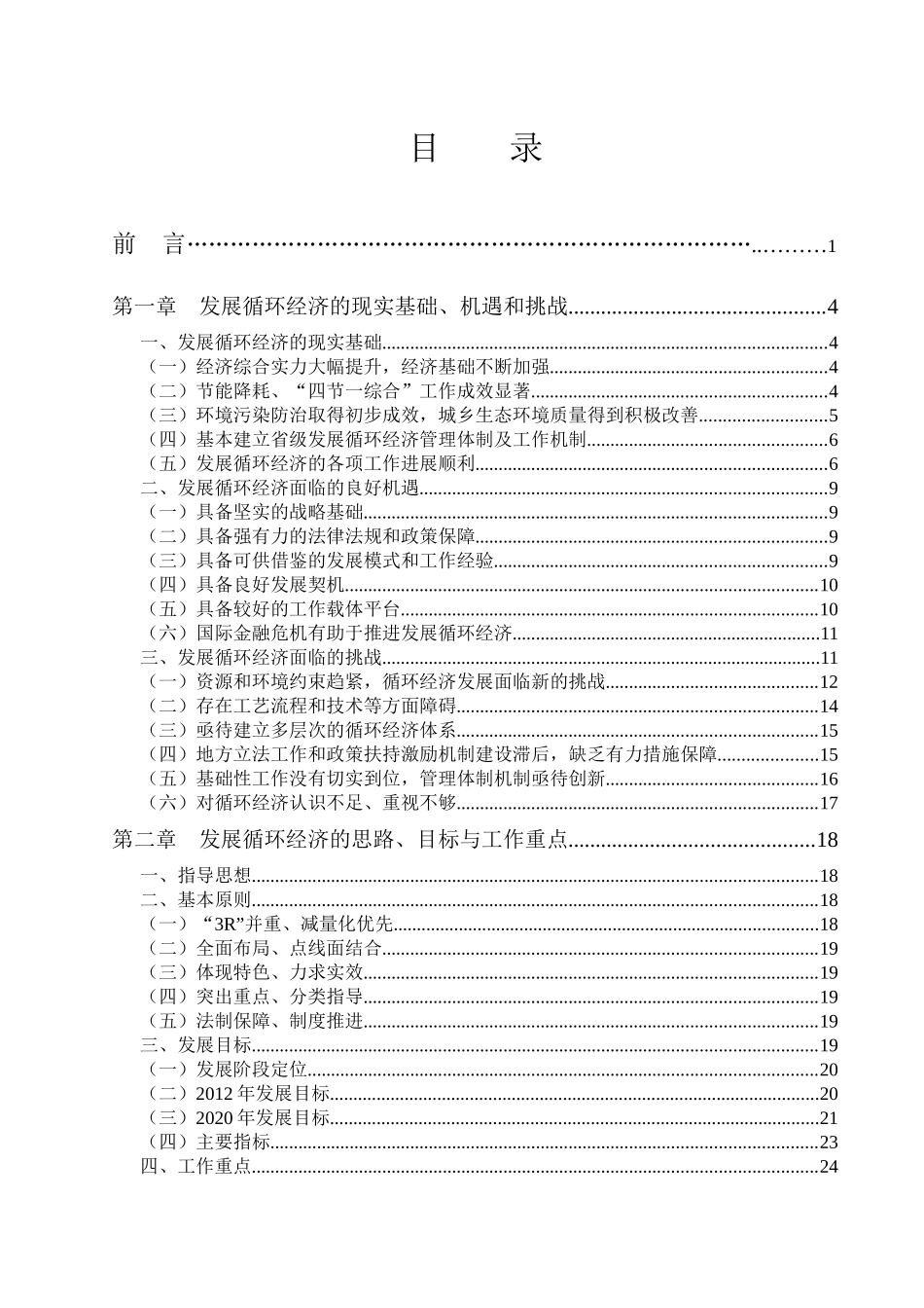 广东循环经济发展规划方案_第2页