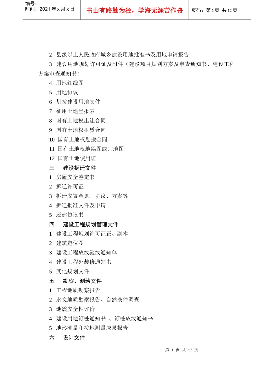 市政道路工程_第2页