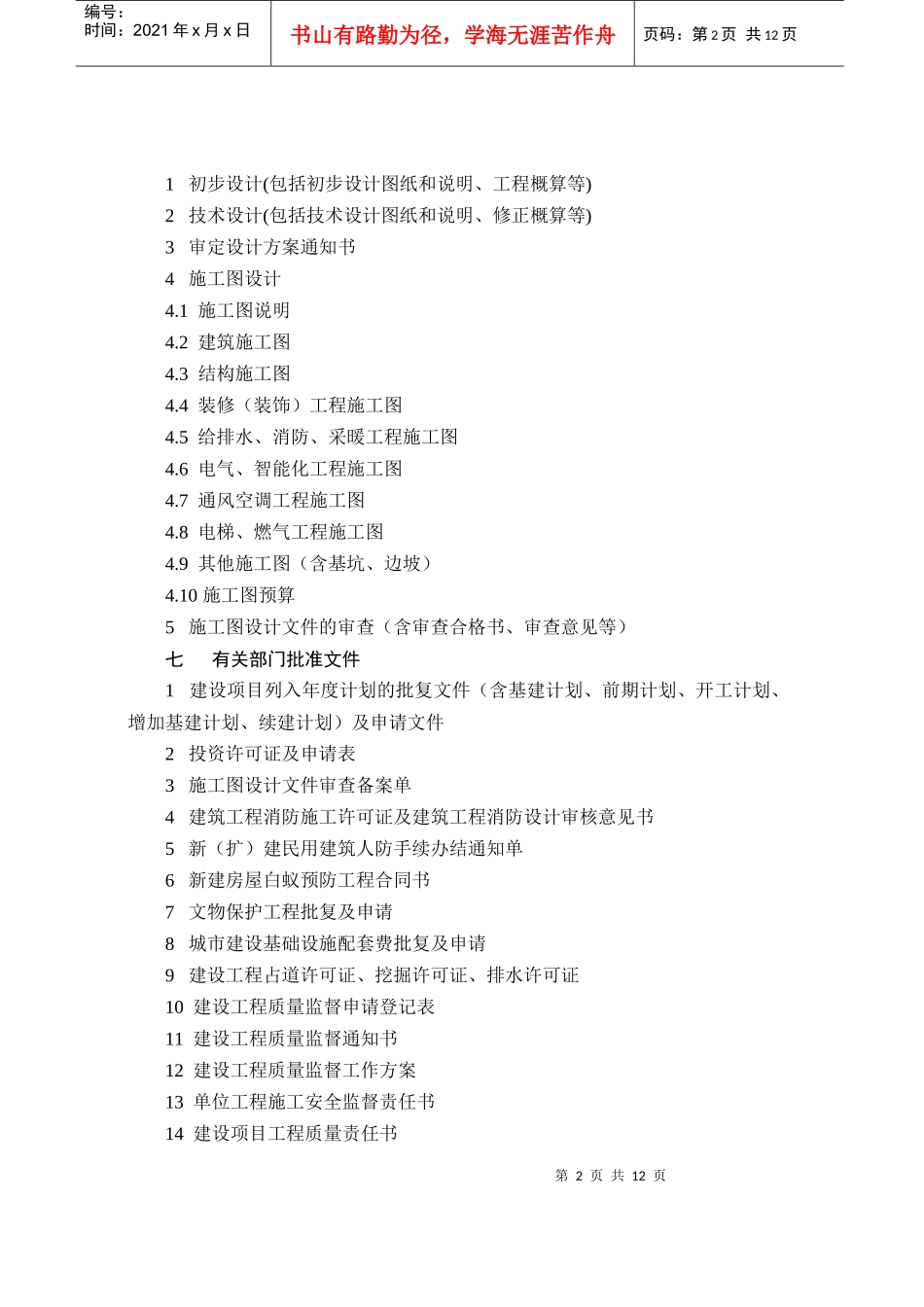 市政道路工程_第3页