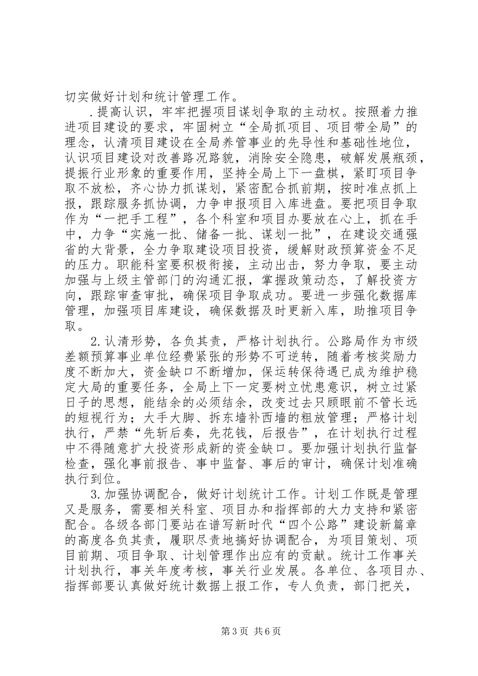 XX年全市干线公路工作会发言_第3页