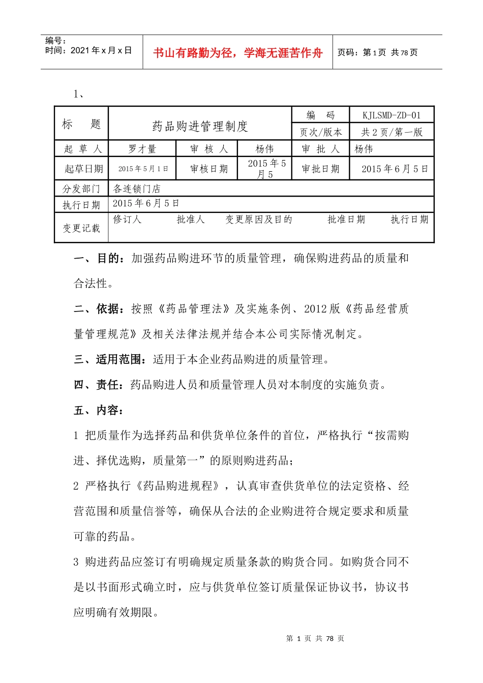 康福管理制度_第1页