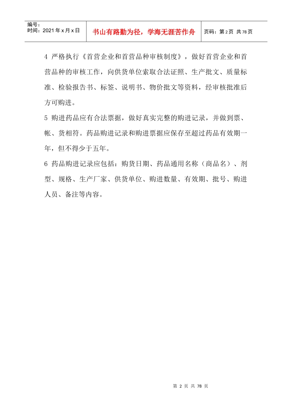 康福管理制度_第2页