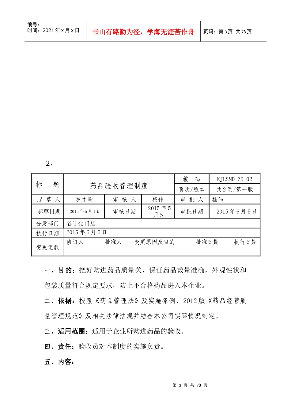 康福管理制度_第3页