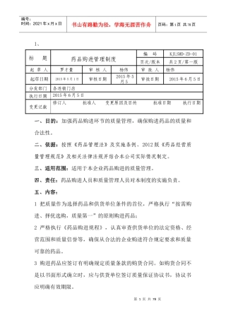 康福管理制度