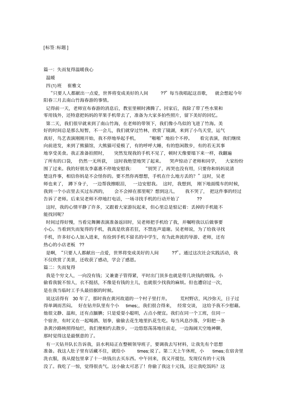 失而复得的作文6篇_第1页