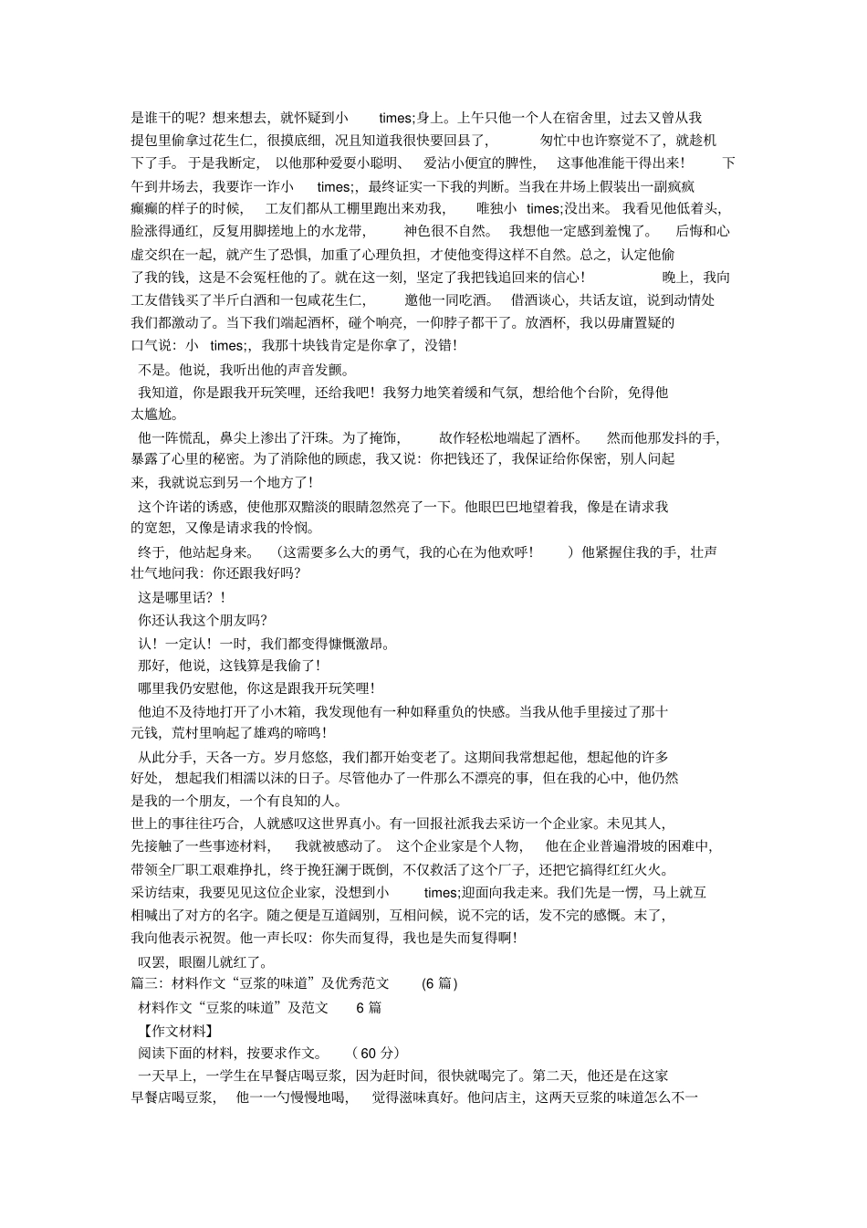 失而复得的作文6篇_第2页