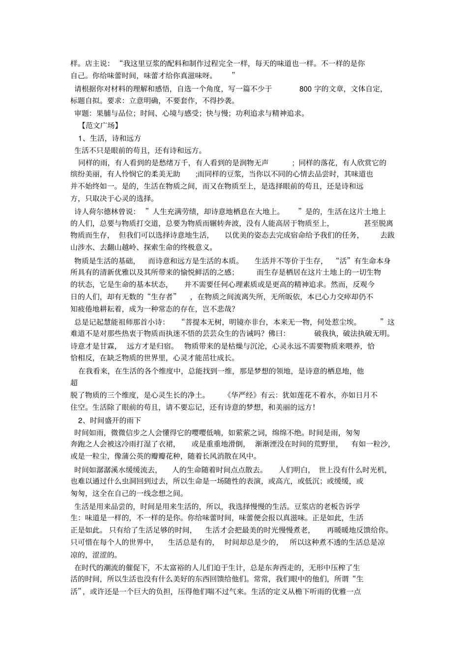 失而复得的作文6篇_第3页