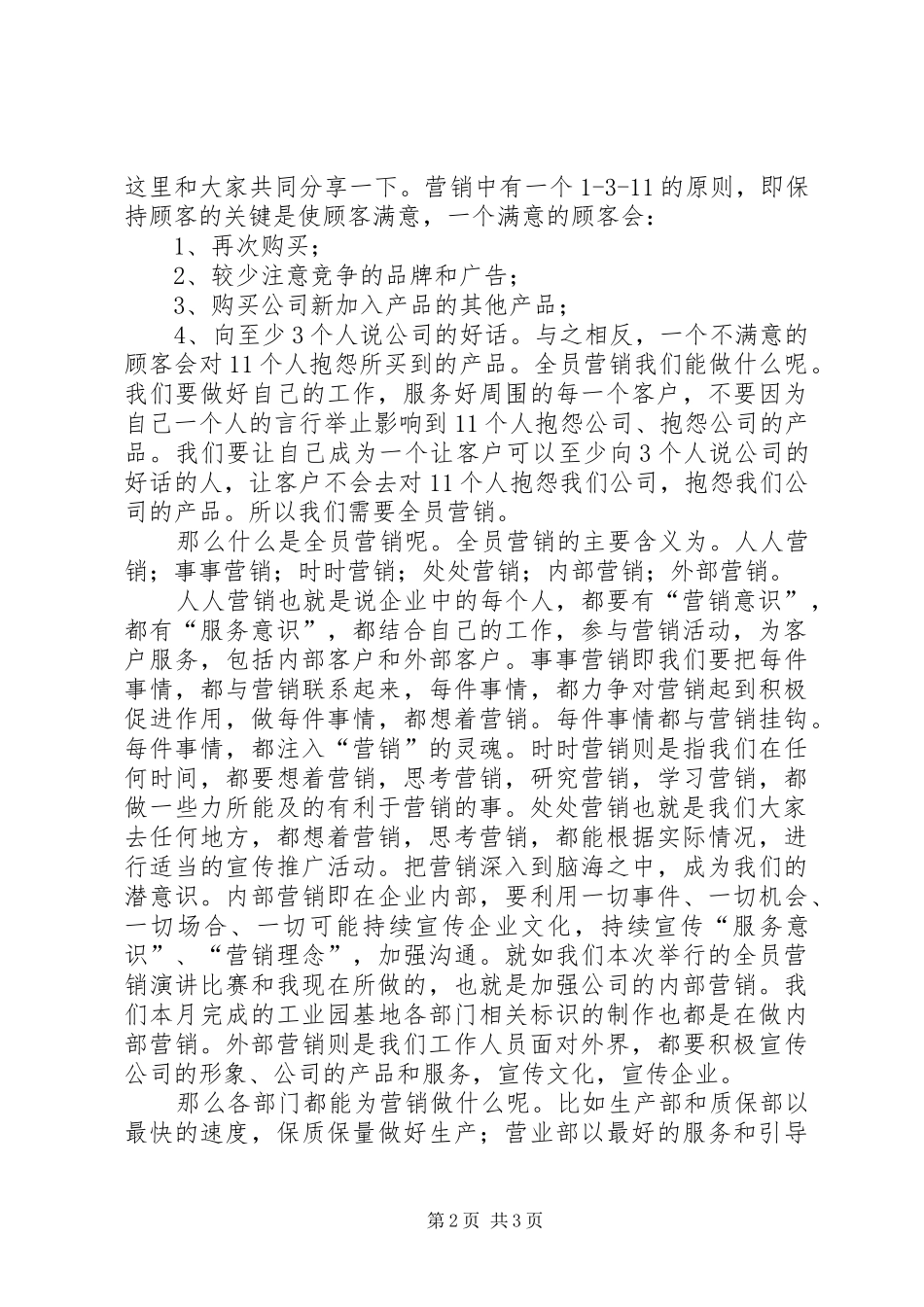 全员例会演讲稿_第2页
