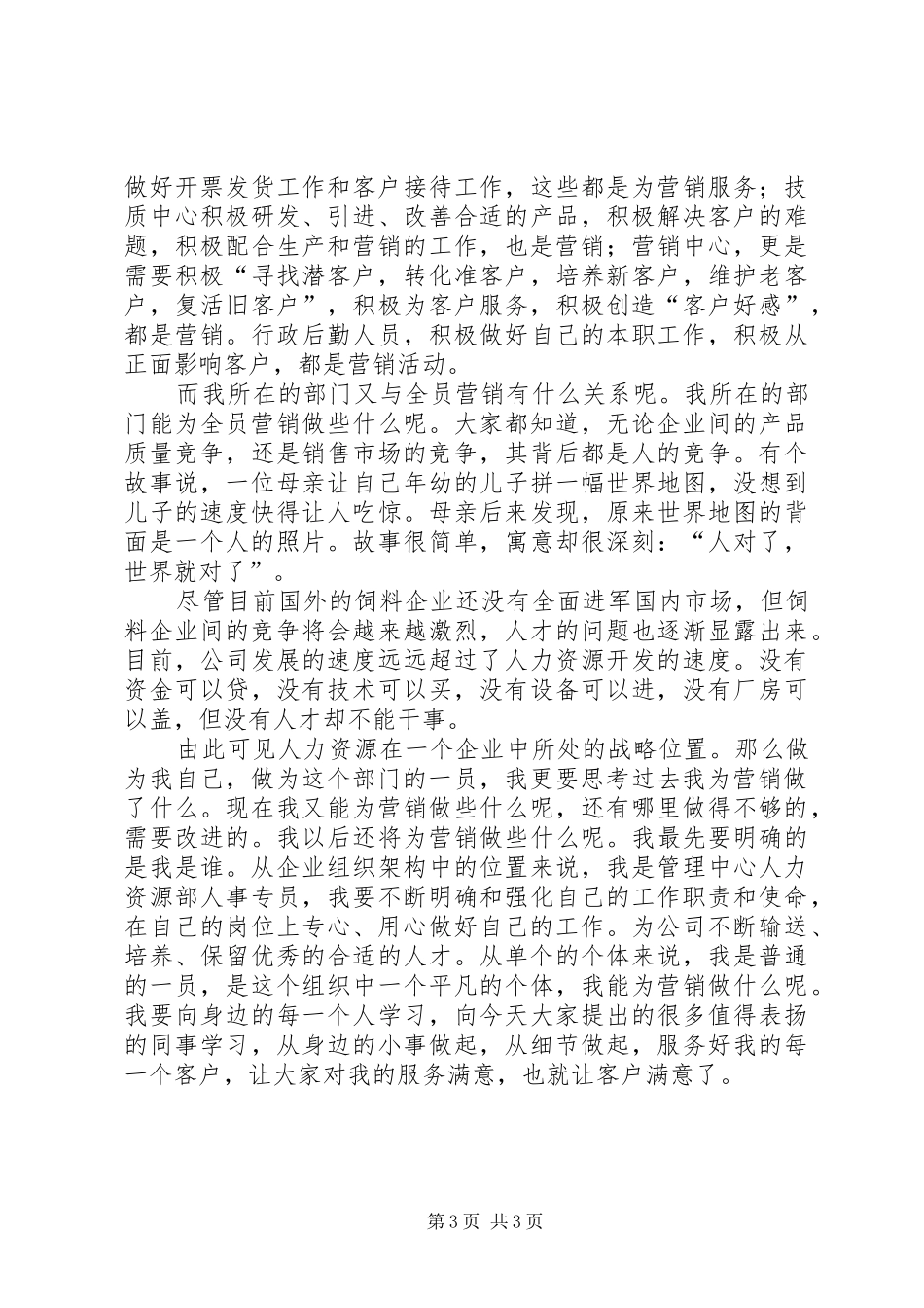 全员例会演讲稿_第3页