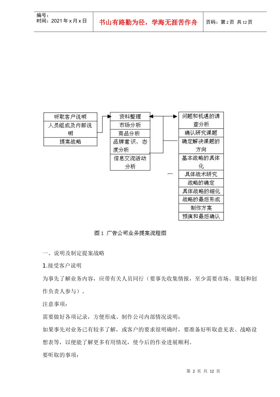 广东省媒介广告有限公司的整合传播的运作系统doc11(1)_第2页