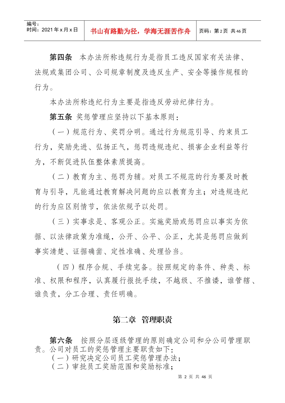 广西销售公司员工奖惩管理暂行办法_第2页