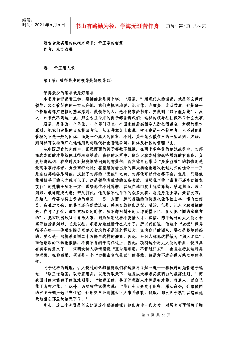 帝王学的智慧_第1页