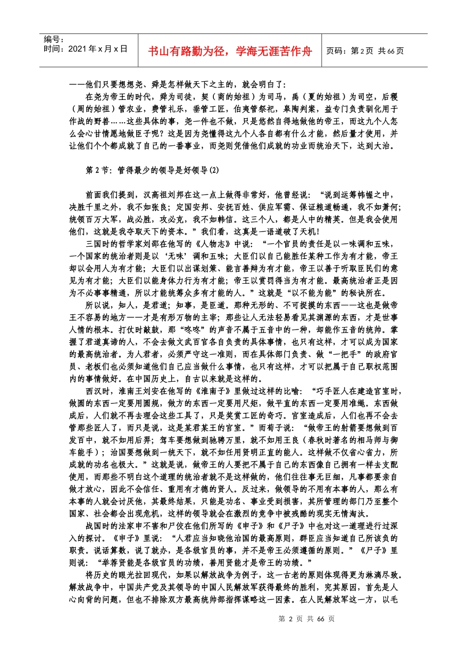 帝王学的智慧_第2页