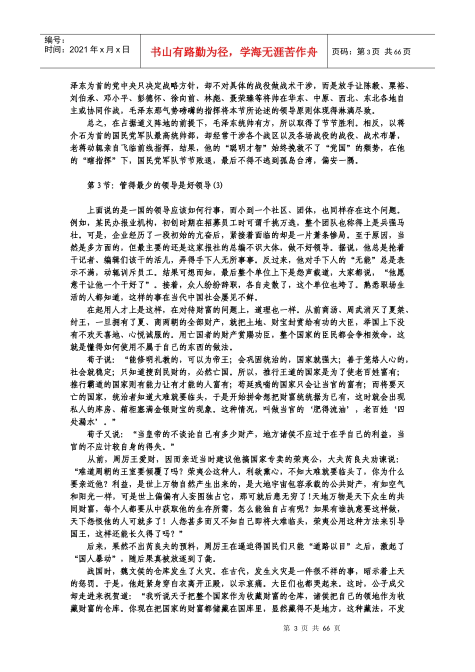 帝王学的智慧_第3页