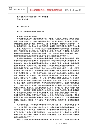 帝王学的智慧