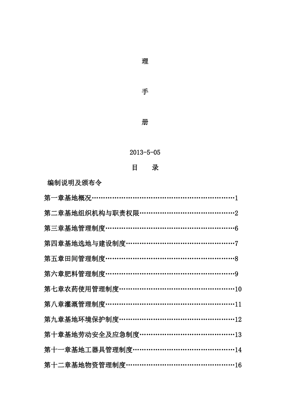 康捷食品基地管理手册_第2页