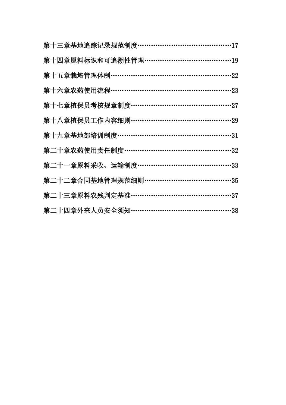 康捷食品基地管理手册_第3页